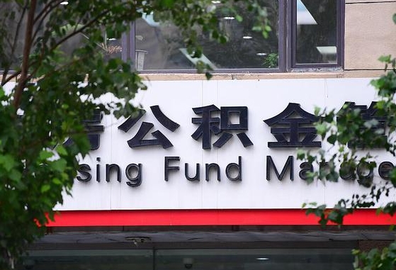 公积金基数8000每月扣多少-汕头公积金代办平台